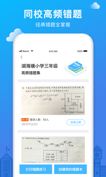 爱作业app