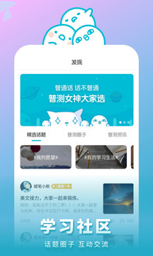 普通话测试app