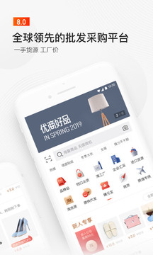 阿里巴巴app