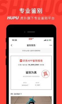 识货app下载