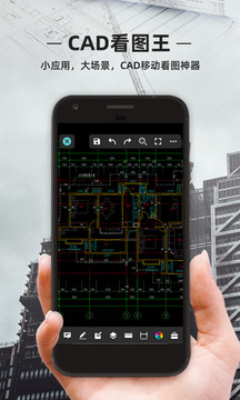 cad看图王app