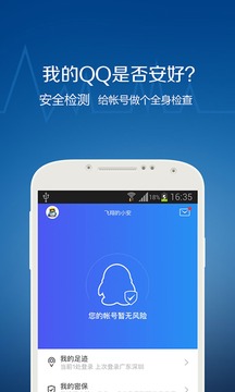 QQ安全中心app下载