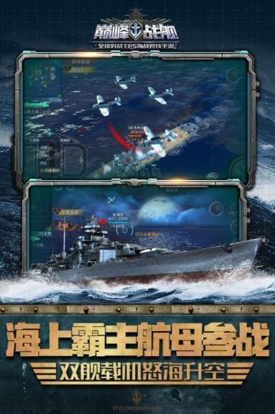 巅峰战舰安卓版