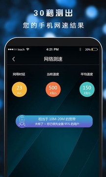 测速大师app