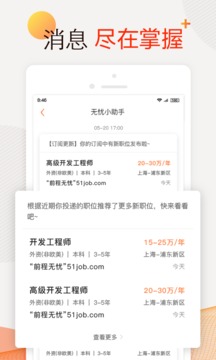 前程无忧51job官方版