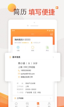 前程无忧51jobapp下载