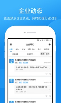 企查查app