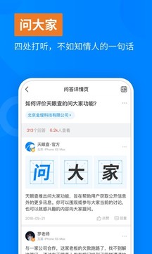 天眼查企业查询v11.1.0会员版