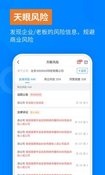 天眼查企业查询app历史版本