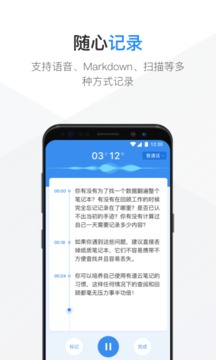 有道云笔记app