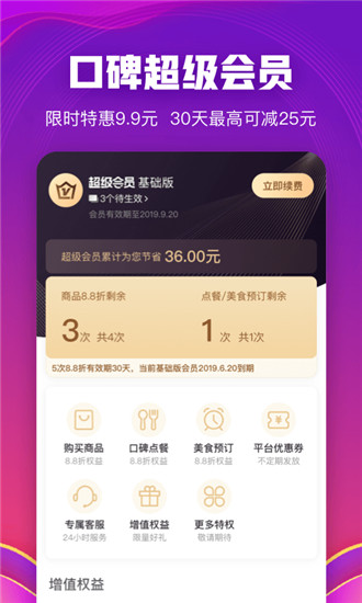 口碑app