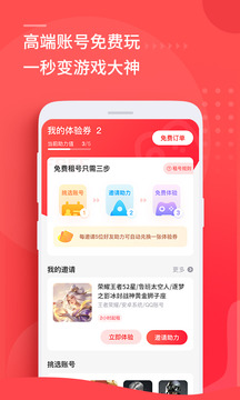 租号玩app下载