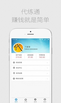 代练通app