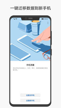 手机克隆app