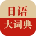 All日语词典, Japanese ⇔ Chinese