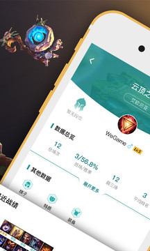 掌上WeGame官方app