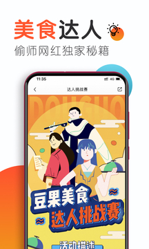 豆果美食app