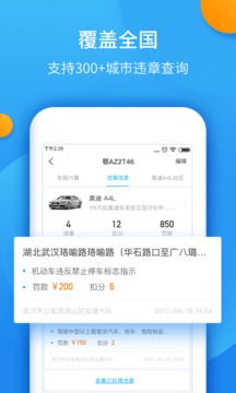 车轮违章查询app下载