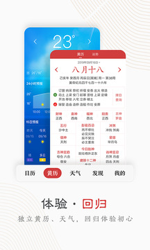 万年历app官方下载