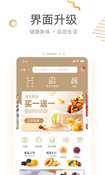 来伊份app下载最新版