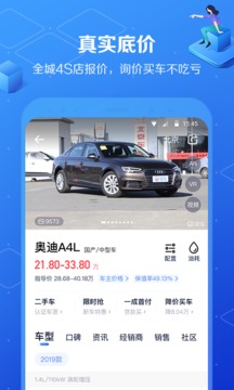 汽车报价大全app