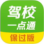 驾校一点通app