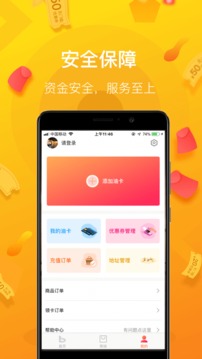 加油无忧app