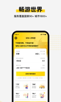 皇包车旅行app