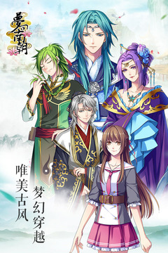 梦回南朝破解版