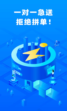 闪送app