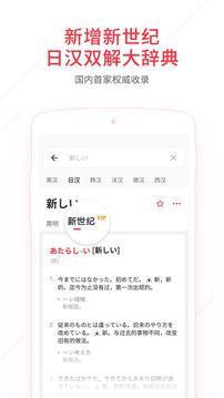 网易有道词典app