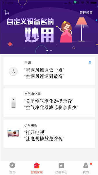 小爱音箱app