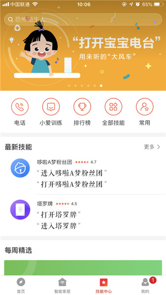 小爱音箱app手机版