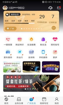 广东移动app