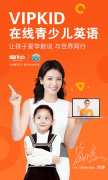 VIPKID英语手机下载