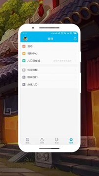 八门神器社区app下载