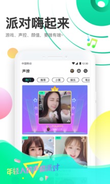 声撩app
