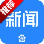 百度新闻app