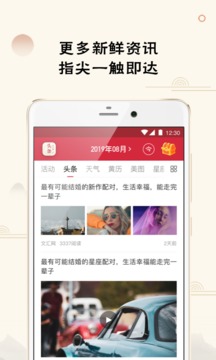 日历通app