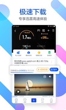 迅雷beta