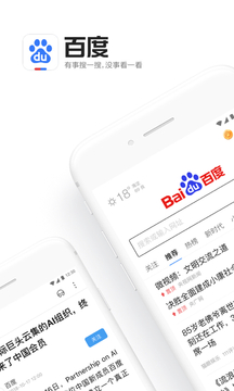 百度app 