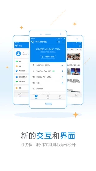 wifi万能钥匙急速版app