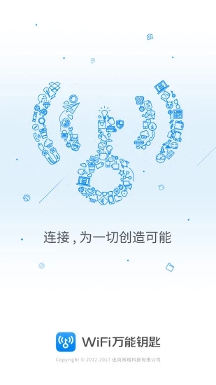 wifi万能钥匙急速版下载