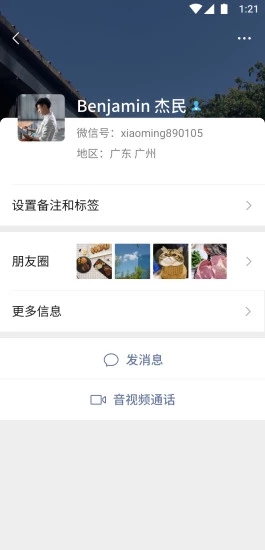 微信app