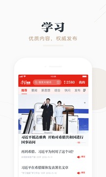 学习强国官方版