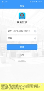 铁路12306app