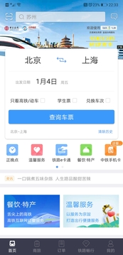 铁路12306app下载