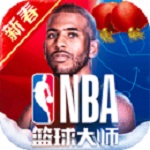 NBA篮球大师无限宝石破解版