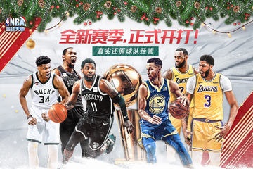 NBA篮球大师无限宝石破解版