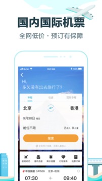 去哪儿旅行app 